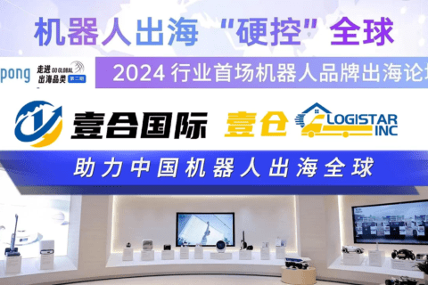 壹合国际-助力机器人出海全球