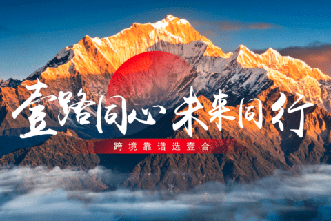 壹合国际的2025，是怎样的一年？