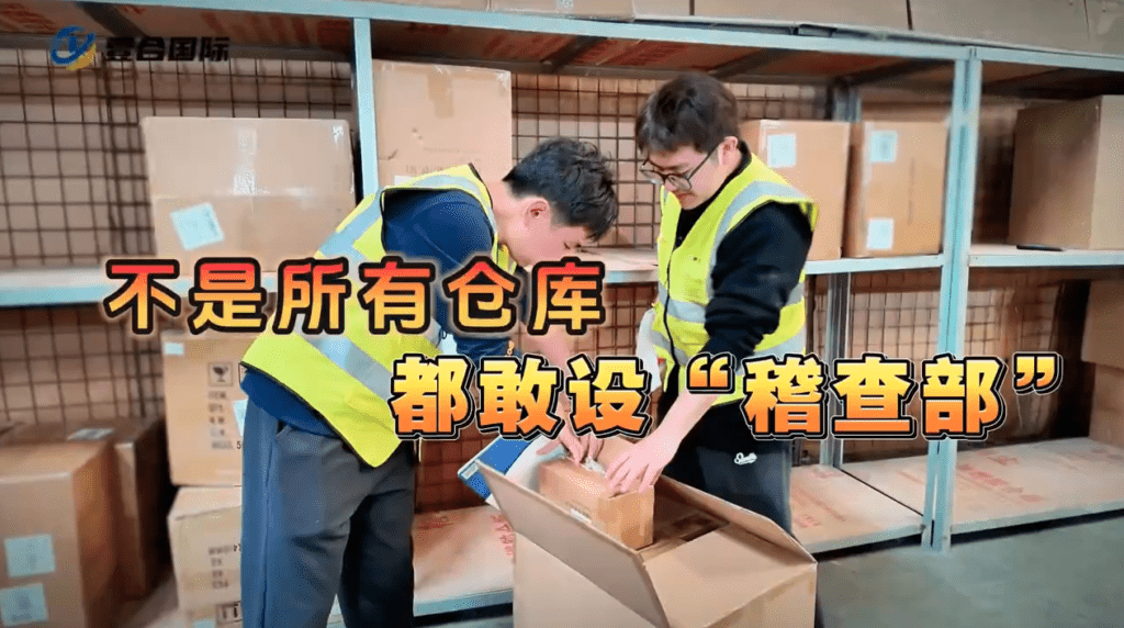 仓库里单独设稽查部，壹合到底在查什么？