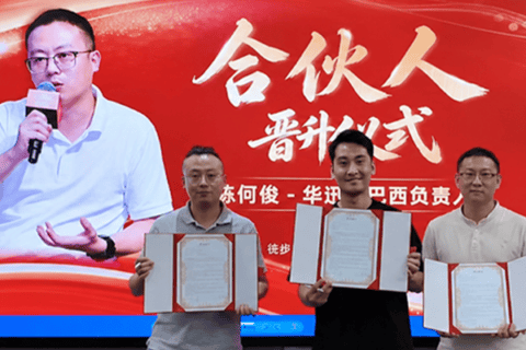 携手共赢，壹合向上｜壹合国际合伙人签约暨新伙伴加入仪式圆满举行