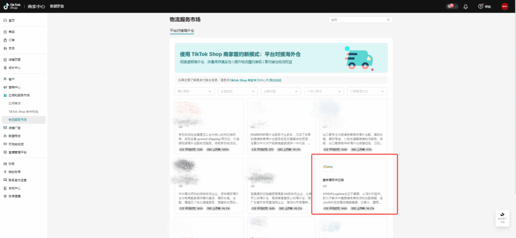 热烈祝贺壹合国际海外仓-Logistar壹仓海外仓正式成为 TikTok 官方认证仓