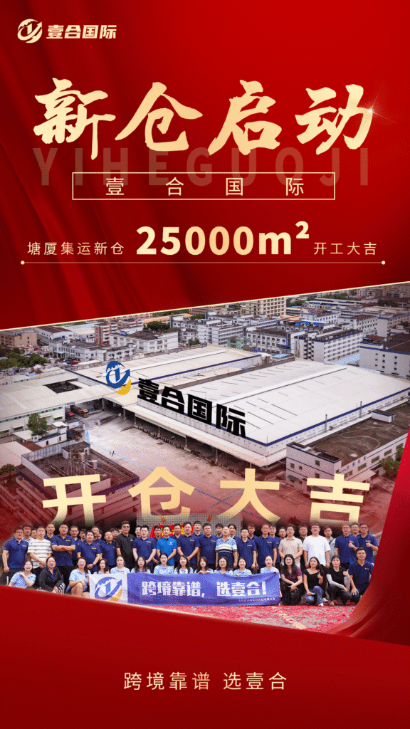 壹合国际塘厦25,000㎡新仓开工大吉！