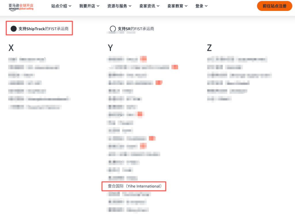 重磅官宣！壹合国际正式升级为亚马逊FIST承运商
