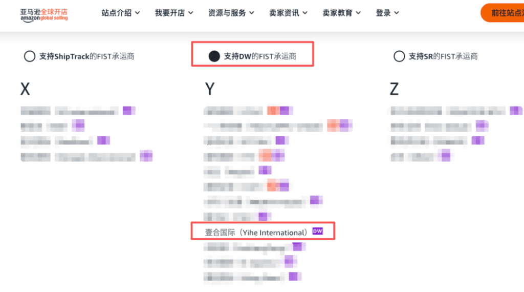重磅！亚马逊FIST承运商壹合国际-DW功能正式上线！助力卖家自动更新预计送达时段