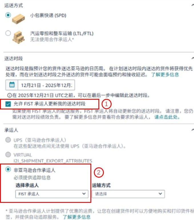 重磅！亚马逊FIST承运商壹合国际-DW功能正式上线！助力卖家自动更新预计送达时段