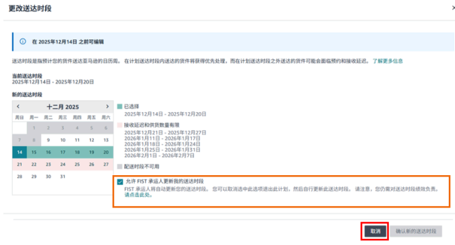 重磅！亚马逊FIST承运商壹合国际-DW功能正式上线！助力卖家自动更新预计送达时段