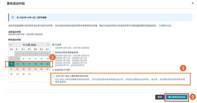 重磅！亚马逊FIST承运商壹合国际-DW功能正式上线！助力卖家自动更新预计送达时段