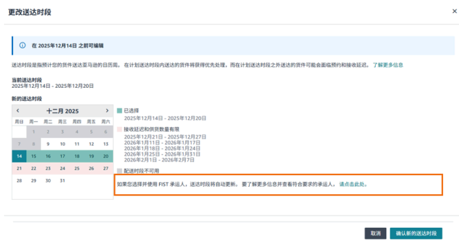 重磅！亚马逊FIST承运商壹合国际-DW功能正式上线！助力卖家自动更新预计送达时段