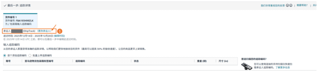 重磅！亚马逊FIST承运商壹合国际-DW功能正式上线！助力卖家自动更新预计送达时段