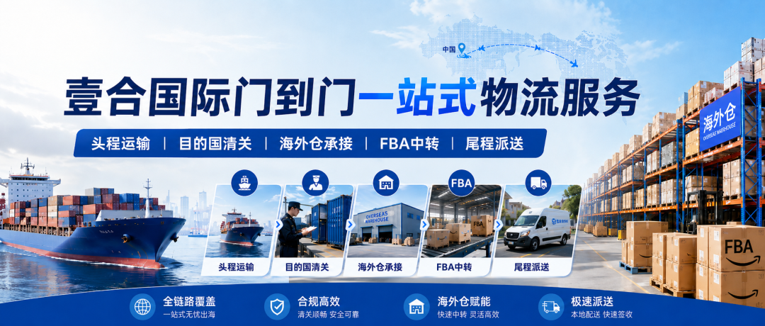 壹合国际出海供应链