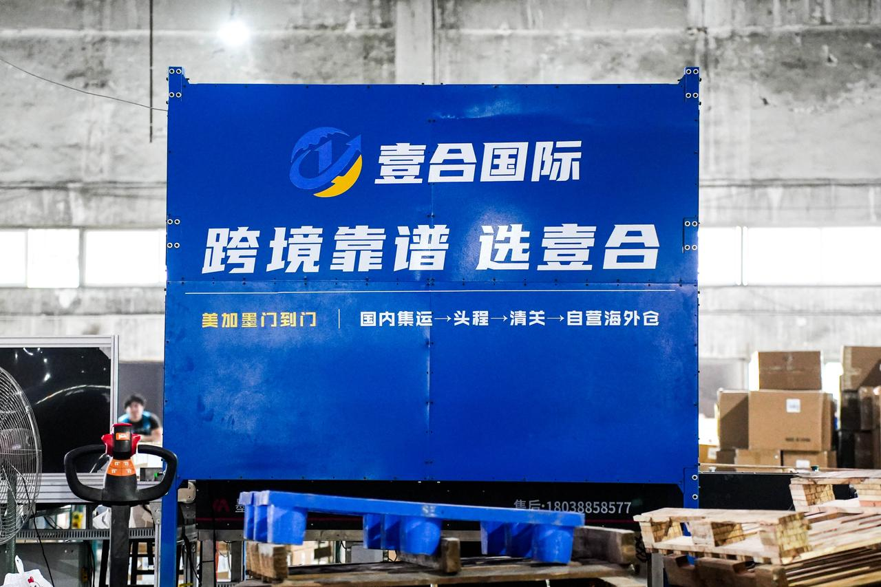 壹合国际
