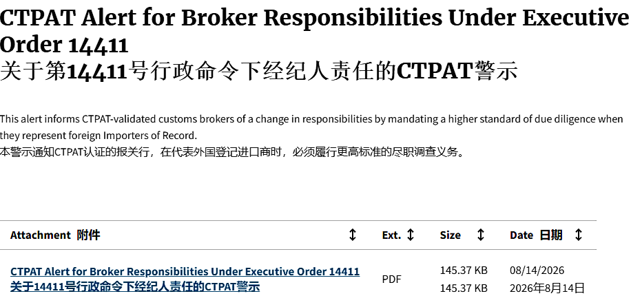 CTPAT政策收紧